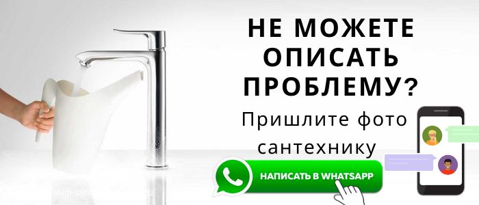 WhatsApp сантехника, написать сантехнику из посёлка Чайковского