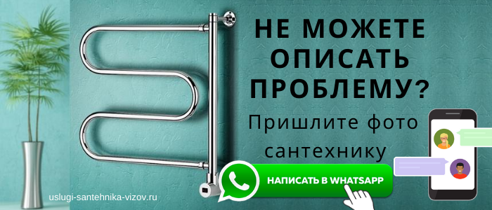 WhatsApp сантехника, написать сантехнику из мкр Чистые Ключи