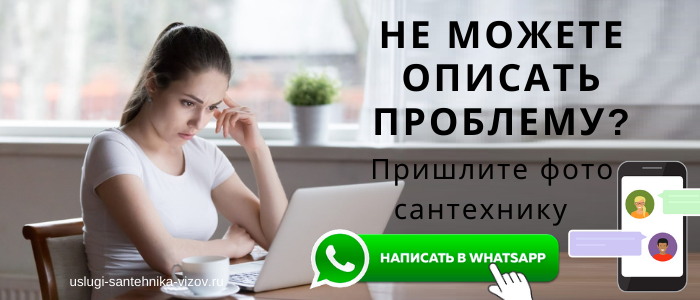 WhatsApp сантехника, написать сантехнику из деревни Дубровка