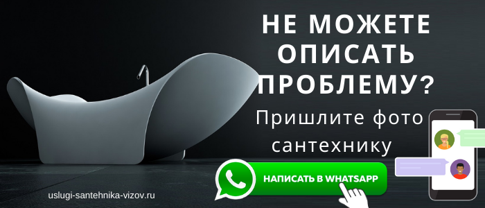 WhatsApp сантехника, написать сантехнику из микрорайона Европейский квартал