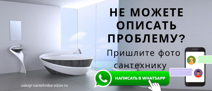 WhatsApp сантехника, написать сантехнику из мкр Калуга-2
