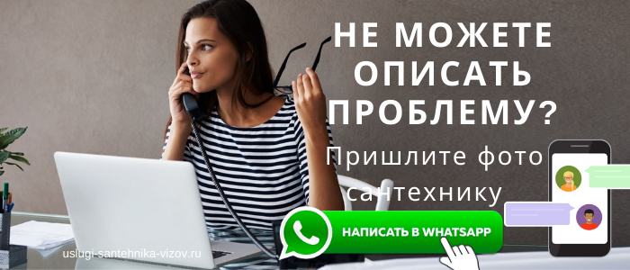 WhatsApp сантехника, написать сантехнику из деревни Колыхманово
