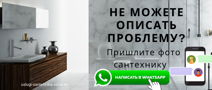 WhatsApp сантехника, написать сантехнику из мкр Колюпаново