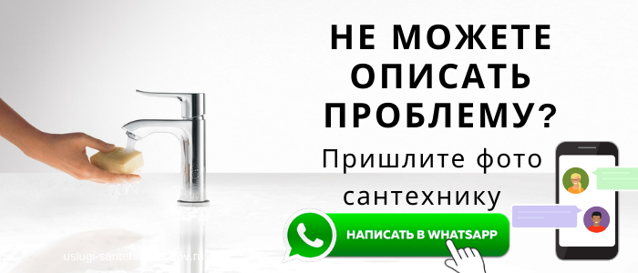 WhatsApp сантехника, написать сантехнику из села Которь