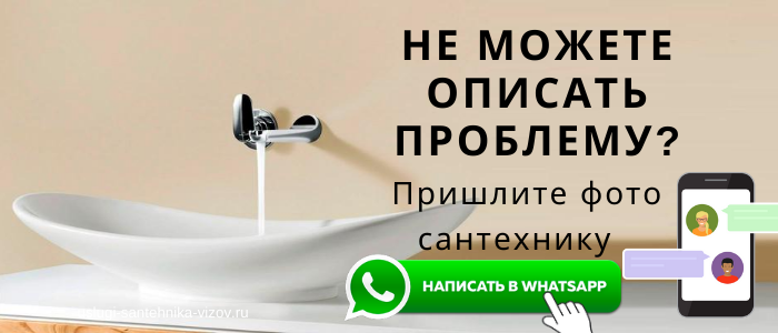 WhatsApp сантехника, написать сантехнику из мкр Малинники