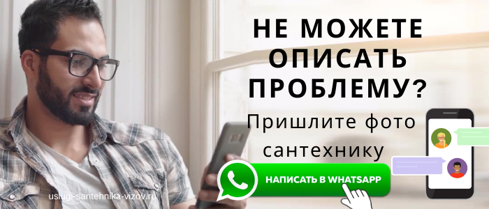 WhatsApp сантехника, написать сантехнику из деревни Погореловка