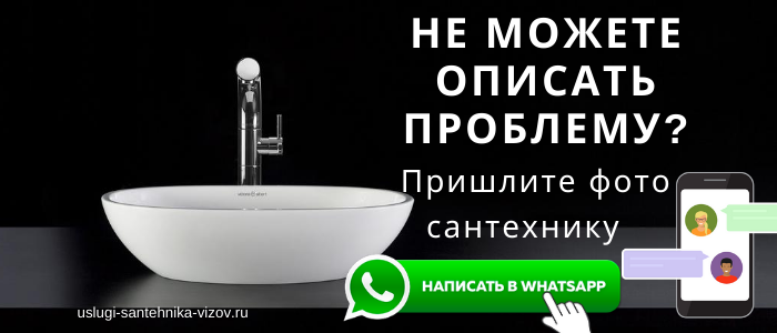 WhatsApp сантехника, написать сантехнику из мкр Правград