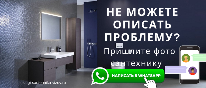WhatsApp сантехника, написать сантехнику из деревни Рыляки