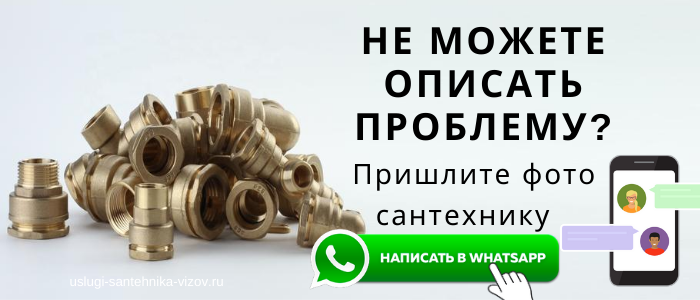 WhatsApp сантехника, написать сантехнику из мкр Северный