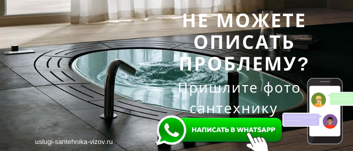 WhatsApp сантехника, написать сантехнику из деревни Тиликтино