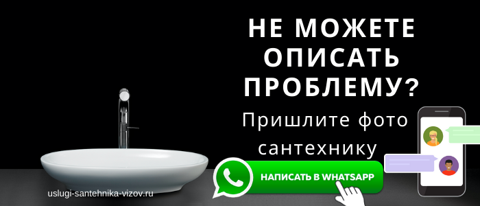 WhatsApp сантехника, написать сантехнику из деревни Верхнее Гульцово