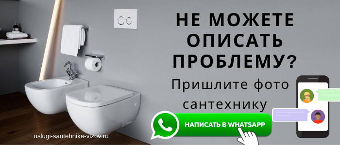WhatsApp сантехника, написать сантехнику из микрорайона Веснушки