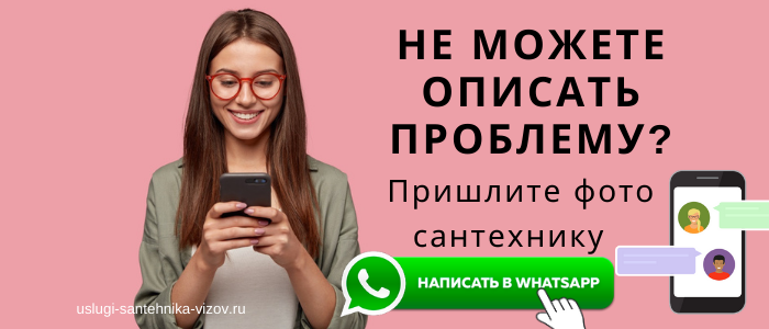 WhatsApp сантехника, написать сантехнику из села Вёртное