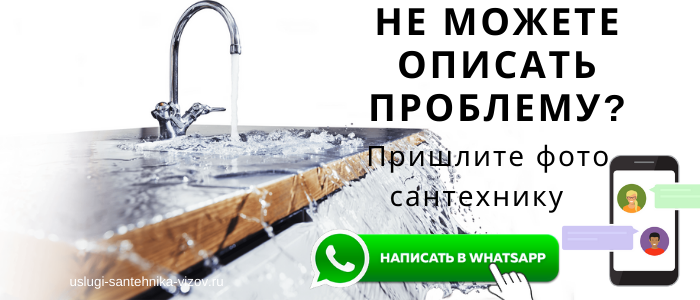 WhatsApp сантехника, написать сантехнику из Юхнова