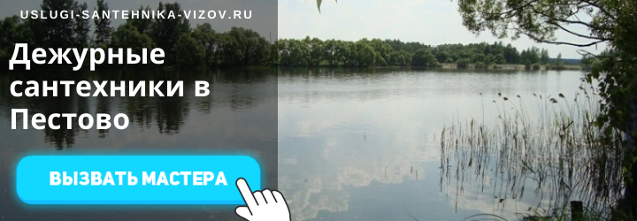 Дежурные сантехники Пестово