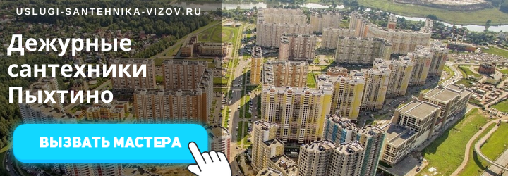 Дежурный сантехник в Пыхтино
