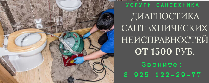 Цены на услуги сантехника, прайс-лист сантехника деревня Цибино