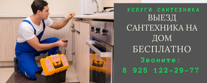 Цены на услуги сантехника, прайс-лист сантехника деревня Макариха