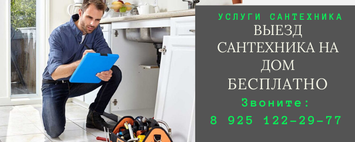 Цены на услуги сантехника, прайс-лист сантехника посёлок Новосёлки