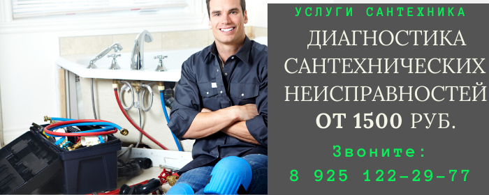 Цены на услуги сантехника, прайс-лист сантехника в посёлке Сычёво