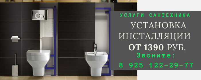 Цены на услуги сантехника, прайс-лист сантехника посёлок Заклязьменский