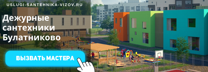 Дежурный сантехник в Булатниково