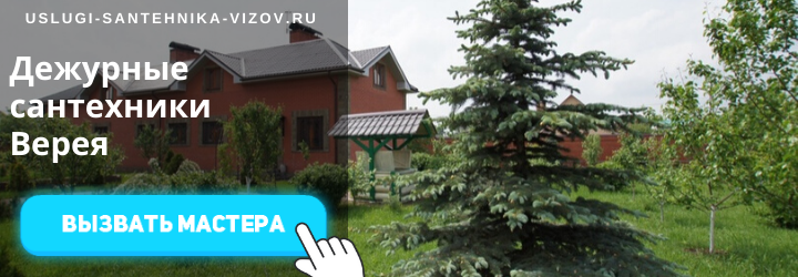 Дежурный сантехник Верея