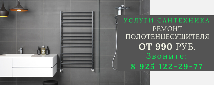 Ремонт полотенцесушителя Строкино