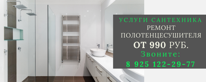 Ремонт полотенцесушителя в Молоково