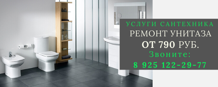 Ремонт унитаза Нестерово