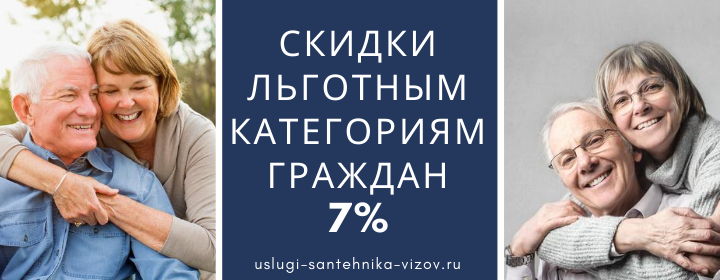 Скидки льготным гражданам Александровка