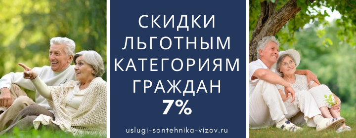 Скидки льготным гражданам Авангард