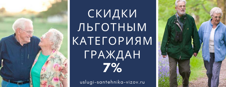 Скидки льготным гражданам Борисово