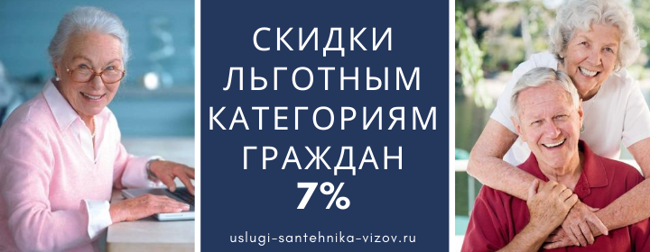 Скидки льготным гражданам в Ботне