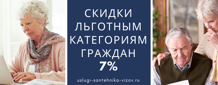 Скидки льготным гражданам Братовщина