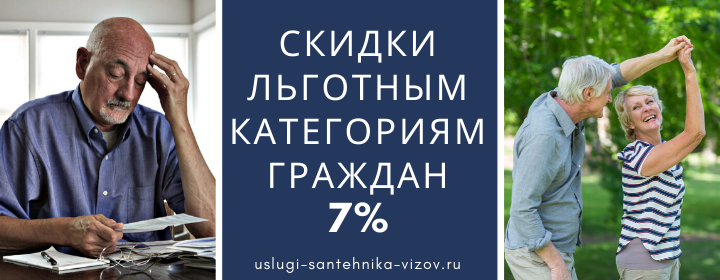 Скидки льготным гражданам Брёхово