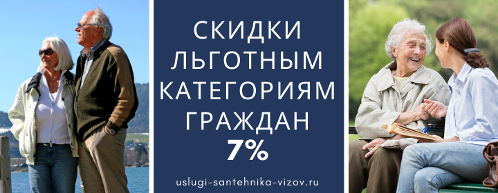 Скидки льготным гражданам Булатниково
