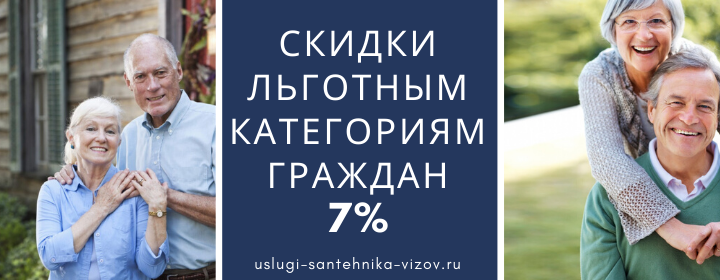 Скидки льготным гражданам Данки