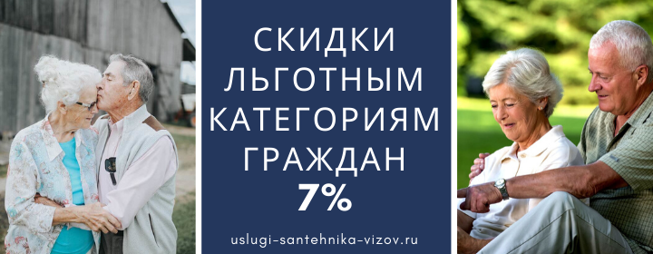 Скидки льготным гражданам Дружба