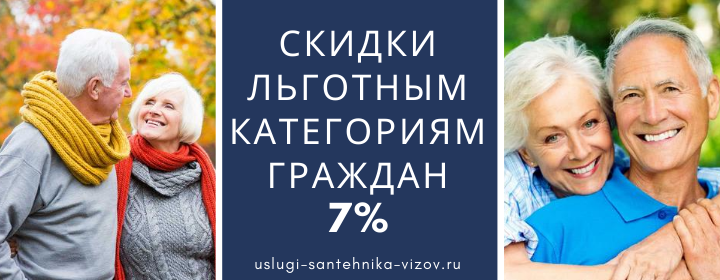 Скидки льготным гражданам Клёновское