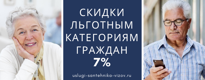 Скидки льготным гражданам Липицы