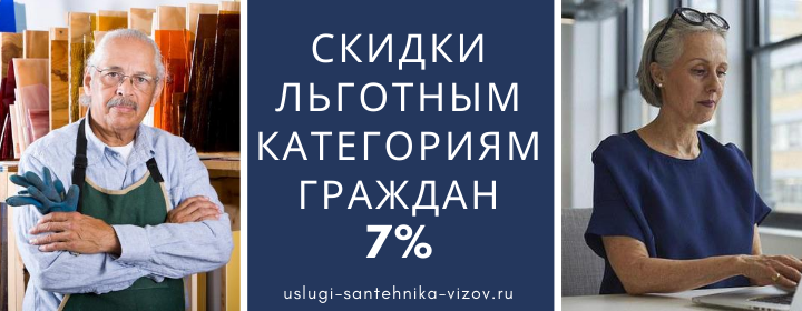 Скидки льготным гражданам Мещерино