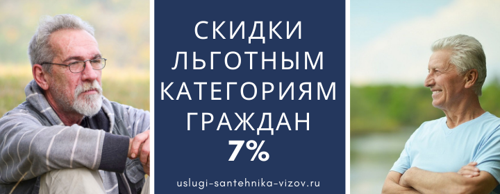 Скидки льготным гражданам Мичурина