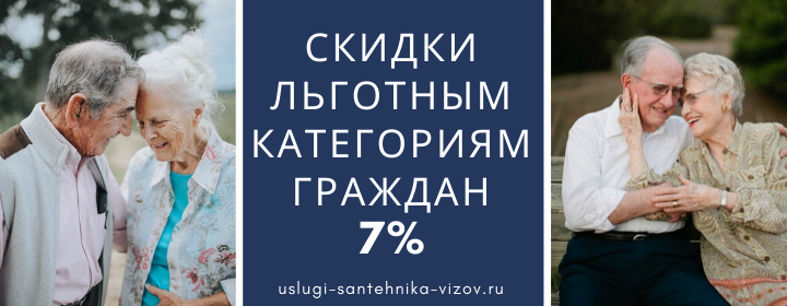 Скидки льготным гражданам Нагорное