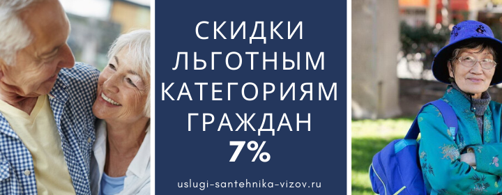 Скидки льготным гражданам Никитское