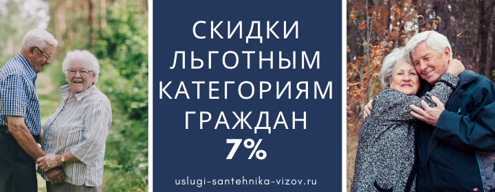 Скидки льготным гражданам Никоновское