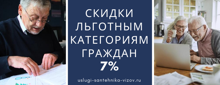 Скидки льготным гражданам Новое Ступино