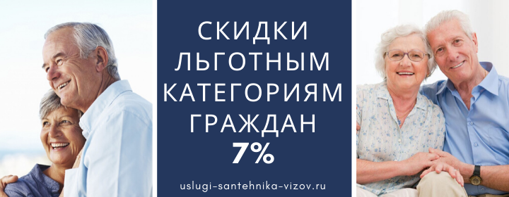 Скидки льготным гражданам Нововоронино