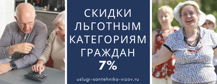 Скидки льготным гражданам Обухово