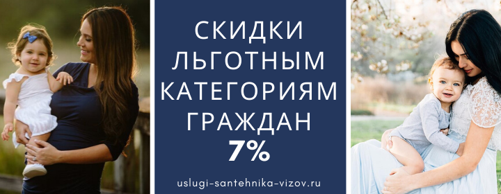 Скидки льготным гражданам Орехово-Зуево